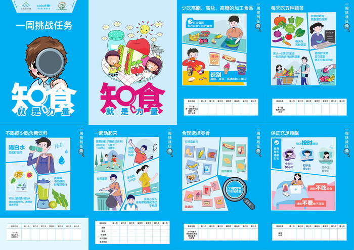 学生营养周一周挑战计划画册cdr矢量模版下载