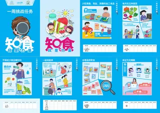 学生营养周一周挑战计划画册