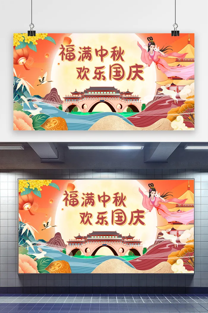 简约大气红色国风中秋展板psd模版下载