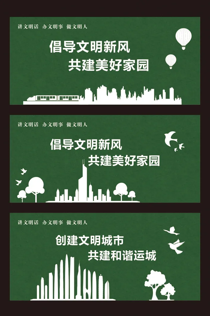创文明城市工地围挡cdr矢量模版下载