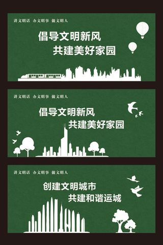 创文明城市工地围挡