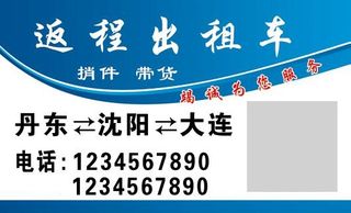 出租车名片
