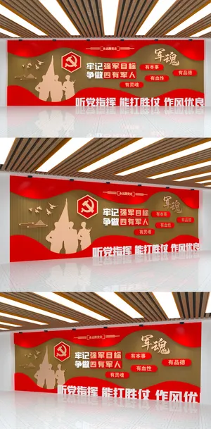牢记强军目标争做四有军人标语党建文化墙