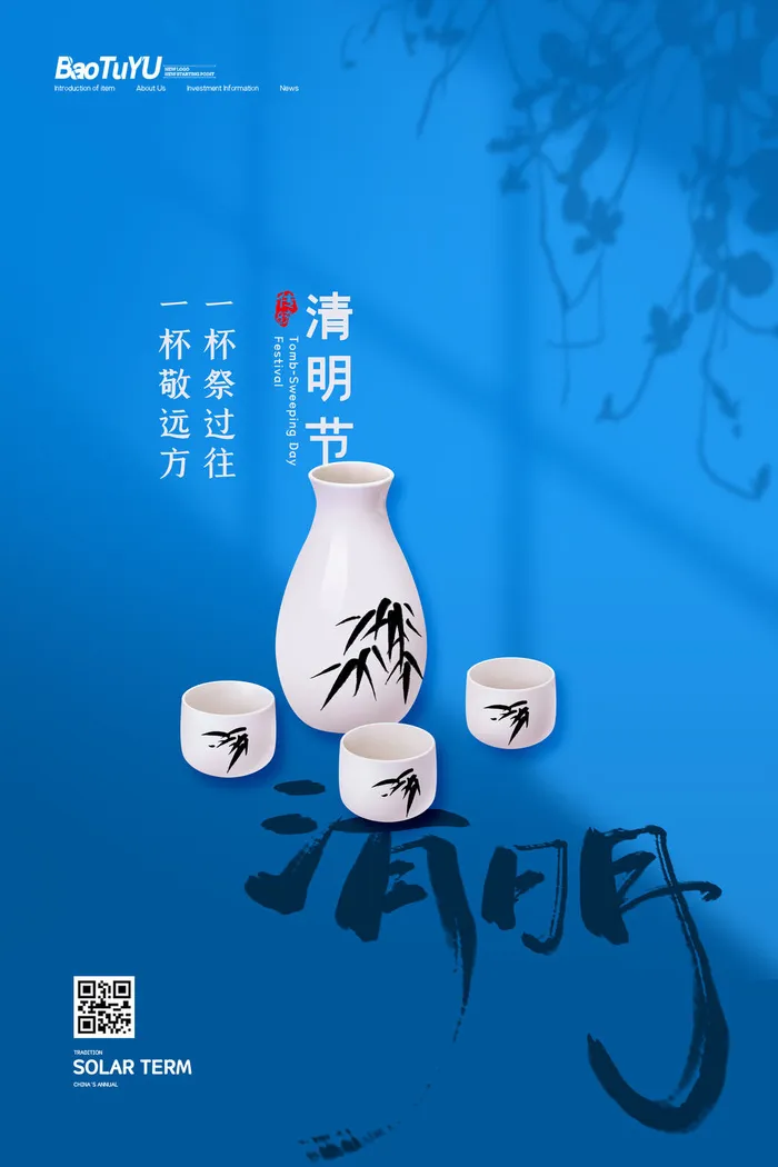中国风清明节祭祖追思传统文化节日宣传海报插画展板PSD设计素材psd模版下载