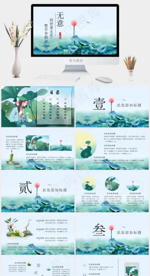 小清新教学课件毕业答辩预览图