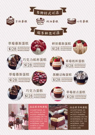 蛋糕店海报设计