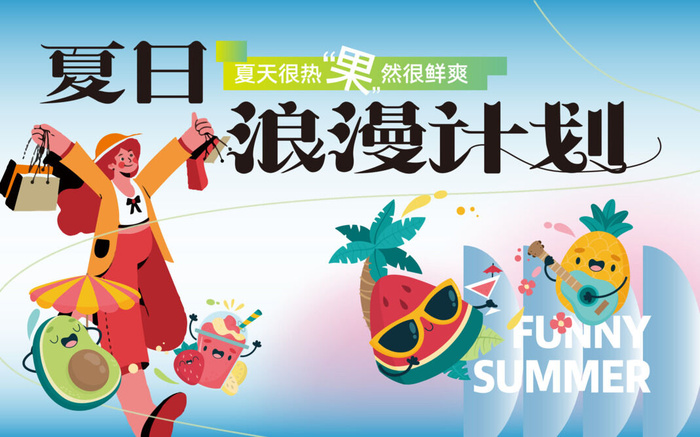 夏日夏季潮流商场购物活动宣传展板插画背景海报ai矢量设计素材ai矢量模版下载