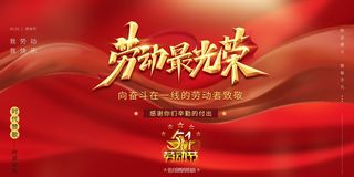 红色五一劳动节图片