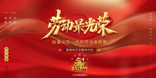 红色五一劳动节图片