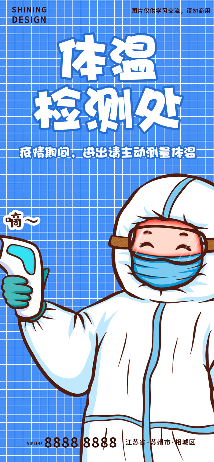 疫情期间体温测量手绘大白插画海报psd模版下载