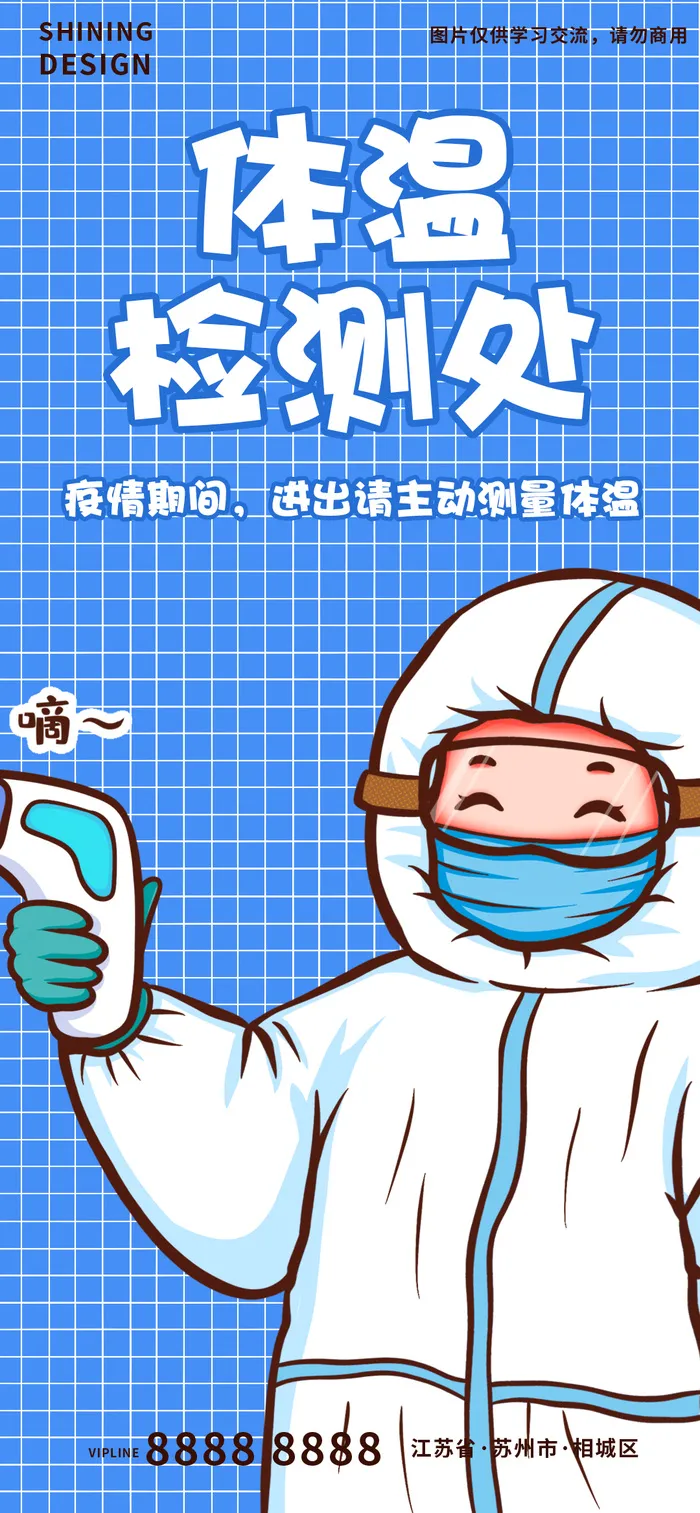 疫情期间体温测量手绘大白插画海报psd模版下载