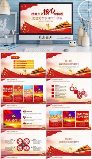 *核心价值观PPT幻灯片模板预览图