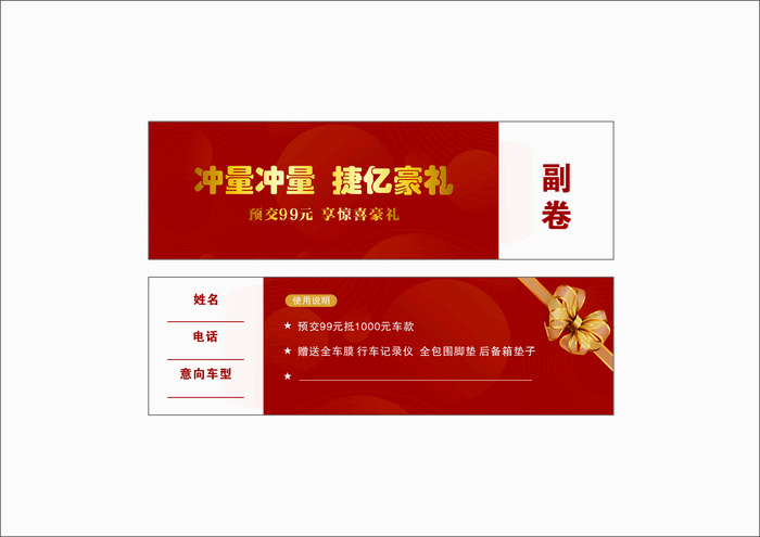 优惠券 复券cdr矢量模版下载