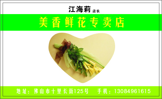 花卉礼品名片cdr矢量模版下载