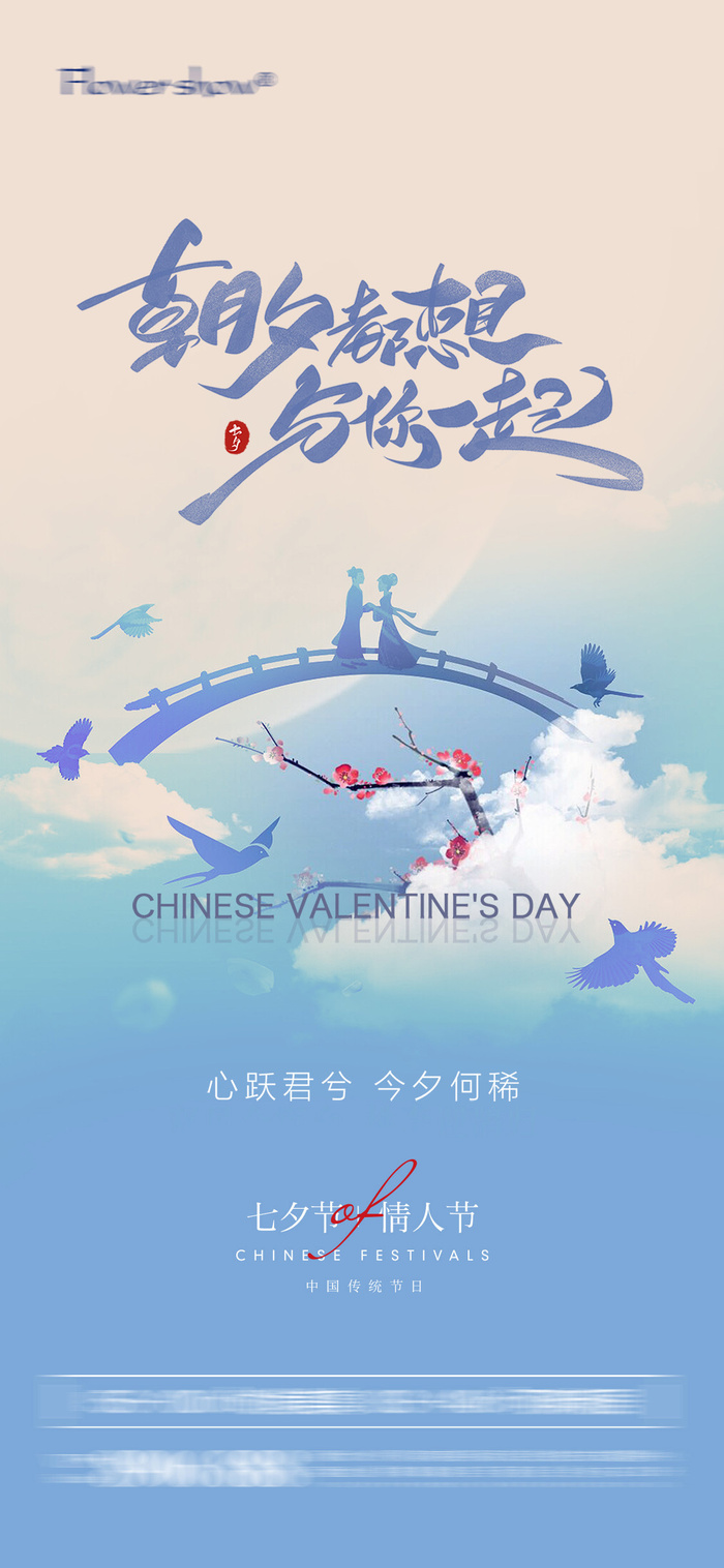七夕情人节海报设计制作源文件