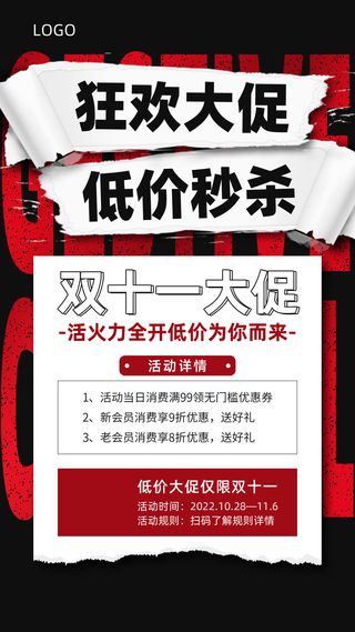 黑色简约狂欢大促低价秒杀双十一手机文案海报