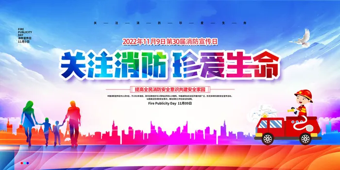 消防119海报psd模版下载