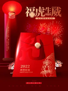 虎年新年海报展板psd模板新年快乐虎年大吉