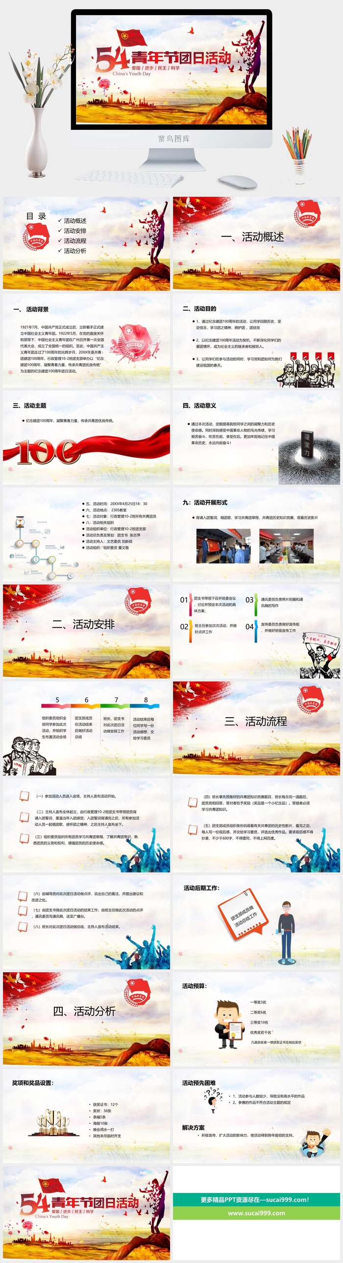 青年节团日活动PPT模板