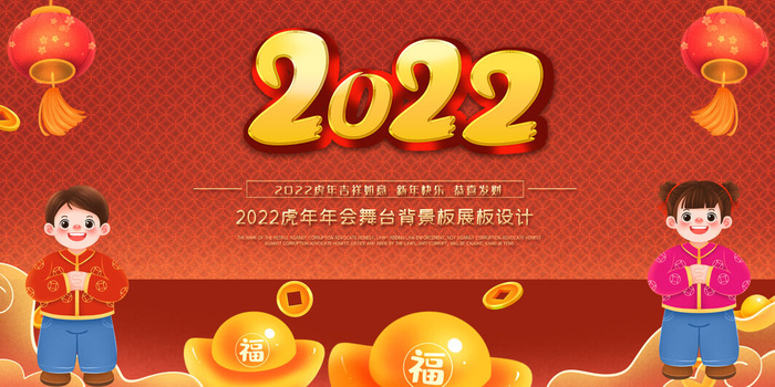 2022年会主题背景墙PS模板企业春节晚会舞台背景LED图片设计素材psd模版下载