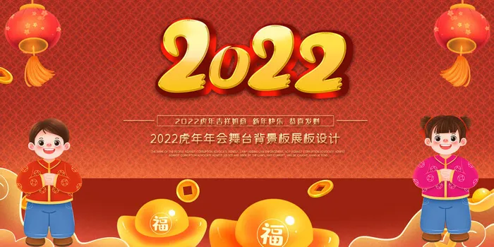 2022年会主题背景墙PS模板企业春节晚会舞台背景LED图片设计素材psd模版下载