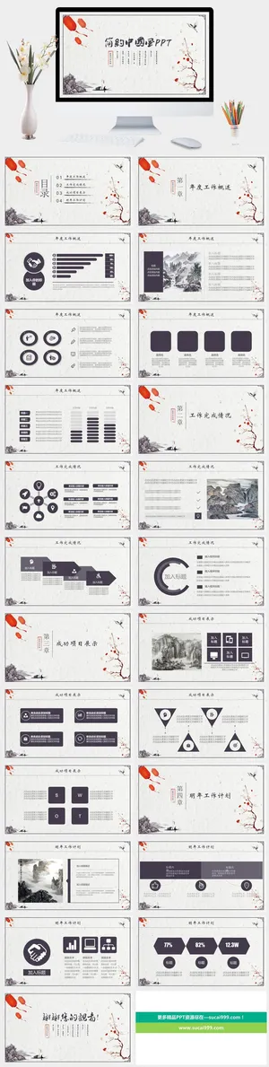 精美简约古典中国风PPT模板预览图