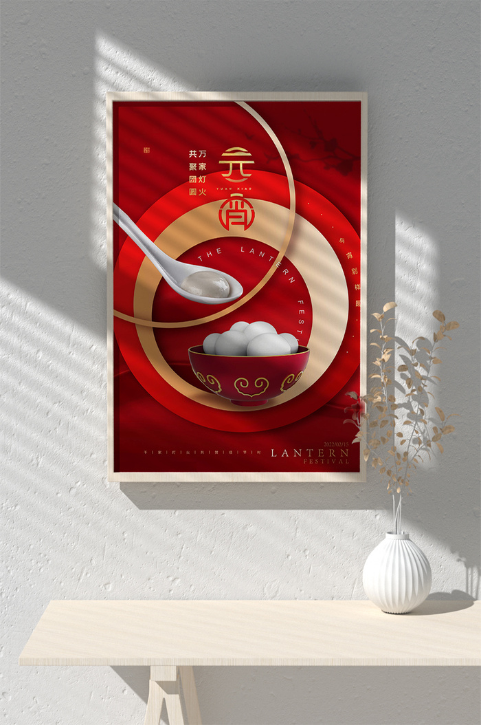 元宵节海报背景图元宵展板设计素材psd海报模板