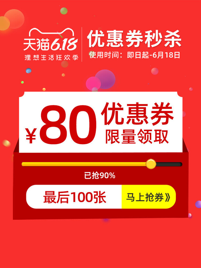 淘宝天猫京东年货节优惠券主图边框无线端主图优惠券电商素材psd模版下载