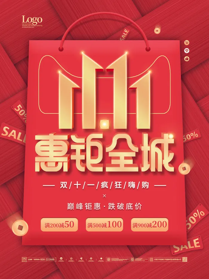 疯狂双十一psd模版下载