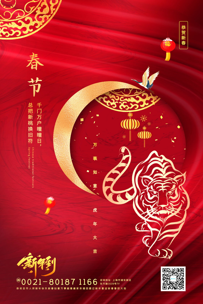 迎新年新年海报虎年海报2022虎年大吉虎年