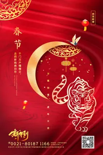 迎新年新年海报虎年海报2022虎年大吉虎年 迎新年新年海报虎年海报2022虎年大吉虎年