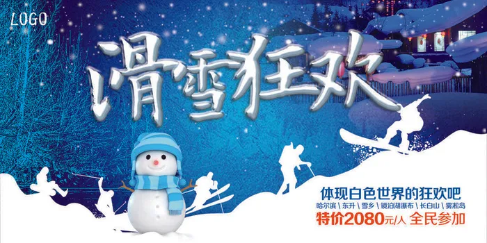 冬季滑雪场冰雪节旅游活动海报展板DM宣传广告PSD设计素材psd模版下载