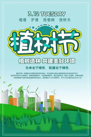 植树节 植树节促销