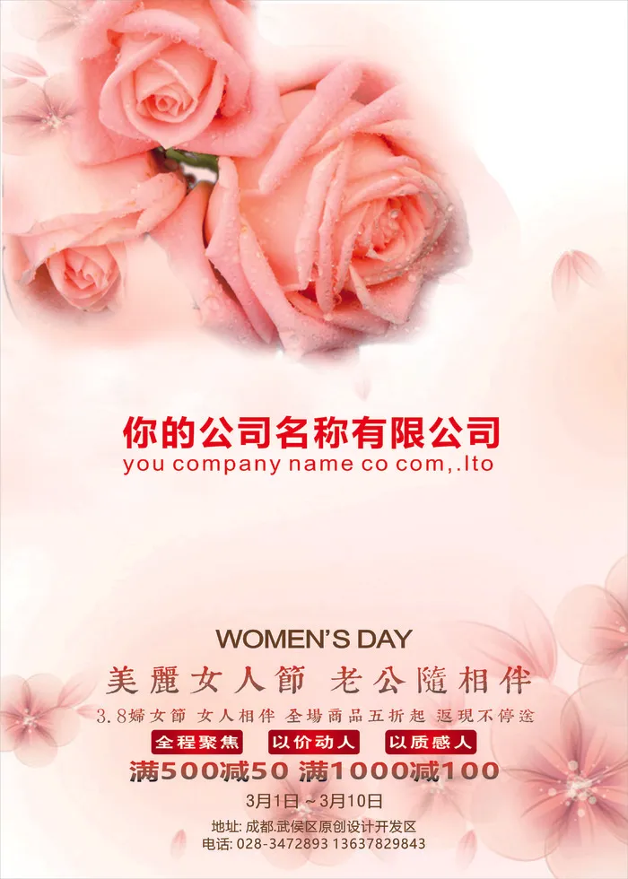 矢量图女神节素材38妇女节cdr矢量模版下载