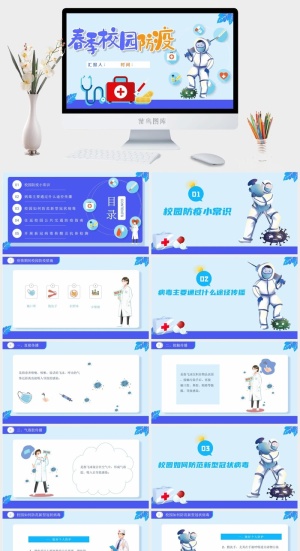蓝色插画春季校园防疫PPT模板预览图
