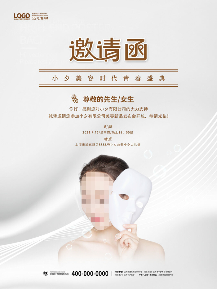 整形医美海报模板psd模版下载