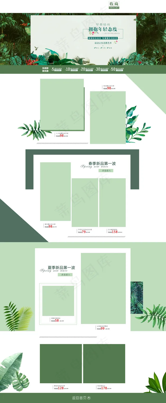 简约文艺植物绿色护肤化妆品店铺首页背景(1920x4650)psd模版下载