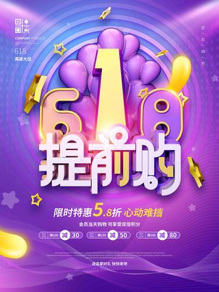 电商海报 电商活动 618