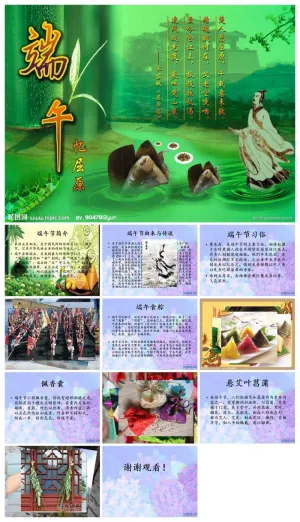 端午佳节简介介绍PPT模板预览图