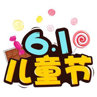 儿童节|童趣|海报|儿童节海报