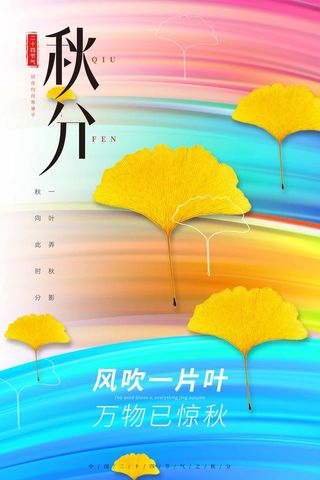 质感秋分节气宣传模板
