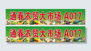 蔬菜店门头