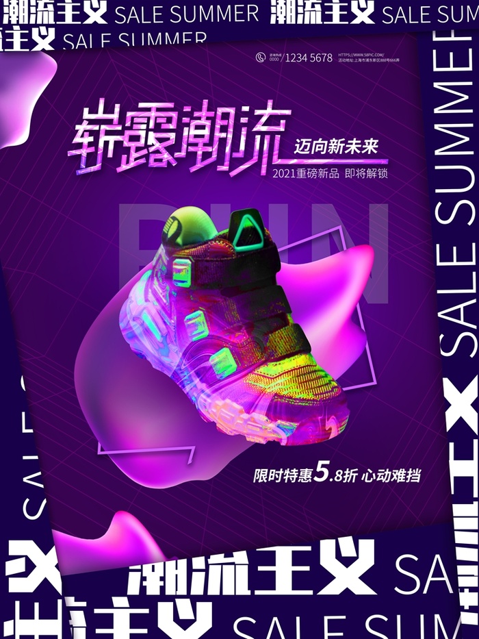 潮流酸性宣传海报