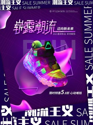 潮流酸性宣传海报