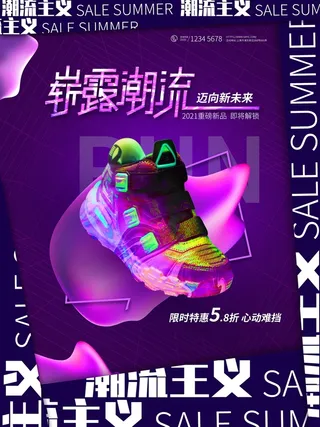 潮流酸性宣传海报