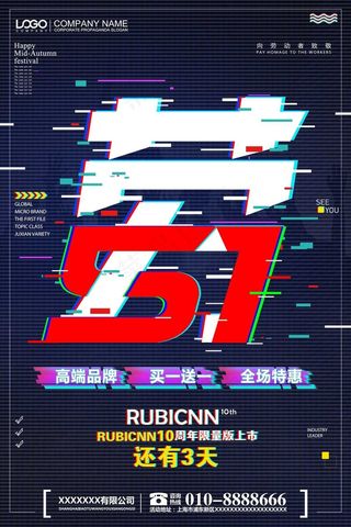 五一劳动节海报 