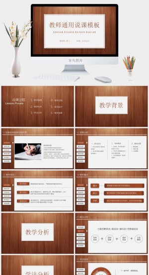 教师说课演讲教学课件通用ppt模板预览图