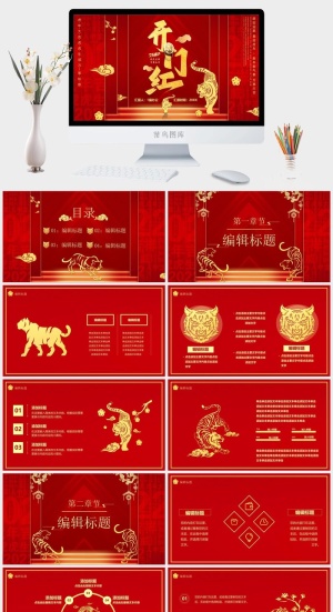 虎年新年年终工作总结PPT预览图