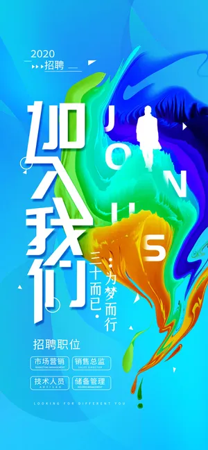 招聘海报