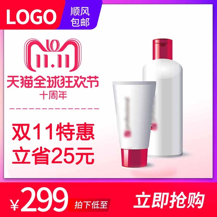 电商主图 主图图片psd模版下载